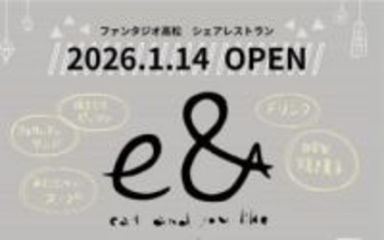 低予算で飲食店運営を体験　ピザやフォカッチャのカフェ「e＆（イート）」14日オープン　高松市瓦町フラッグ