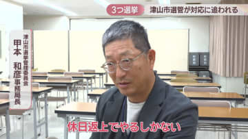 【衆院選2026】トリプル選挙で対応追われる津山市選管　投票箱足りず…約100万円かけ34個購入　岡山