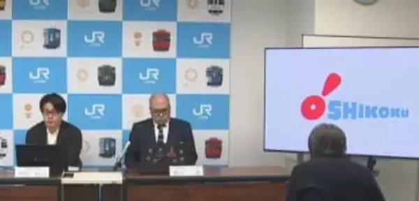 JR四国が新ブランド「O’SHIKOKU」発表　おっ! と心が動く四国の魅力を発信　第1弾はスイーツ