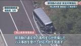 「磐越道バス事故受け　岡山県教委「部活動の移動」の安全対策を強化　実態調査で「貸し切りバスに教職員同乗せず」のケースも」の画像1
