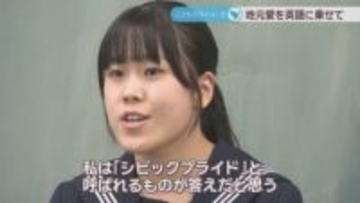 香川県の英語弁論大会で最優秀に　地元愛を英語に乗せる中学生【こどもミライパーク】