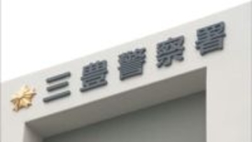 生活保護費148万円を不正受給した疑いで夫婦を逮捕　高級ブランド品など所持　高松市