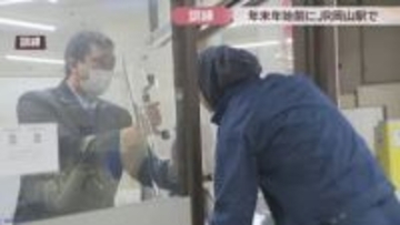 年末年始を前にJRと警察、消防が合同で不審者や不審物に対応する訓練　JR岡山駅