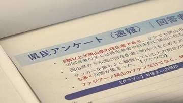 新スタジアム整備の検討協議会　岡山県民へのアンケート結果公表　9100件余りの回答(17日時点)