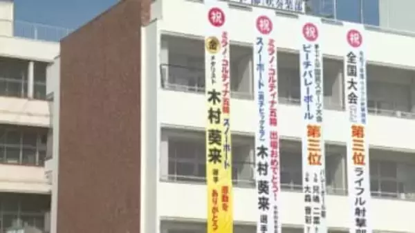 ミラノ・コルティナ五輪で金　木村葵来選手の母校に懸垂幕　岡山