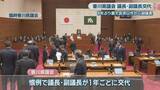 「香川県議会の議長・副議長が交代　8年ぶりに最大会派以外から副議長」の画像1