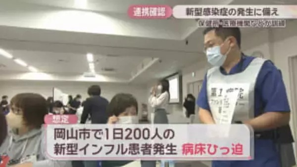 新型インフルエンザの発生を想定　保健所や医療機関などが連携を確認　岡山市