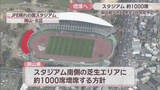 「岡山県　J1ファジ本拠地を約1000席増設へ　知事「雰囲気の盛り上がりを期待」」の画像1