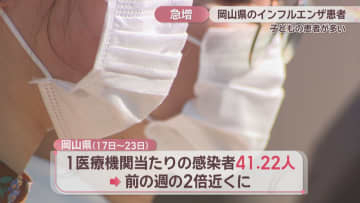 岡山県でインフル感染者急増「歩き回る子も…」専門家が注意呼び掛け　変異株は「恐れすぎず理解を」