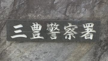 大みそかに「死ぬか」「死にますか」　知人女性を脅迫した疑いで男を逮捕　香川