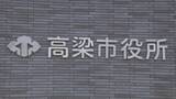 「高梁市　2026年度一般会計当初予算案を議会に提出　総額249億円　定住・移住促進などに注力」の画像1