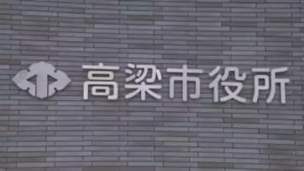 高梁市　2026年度一般会計当初予算案を議会に提出　総額249億円　定住・移住促進などに注力