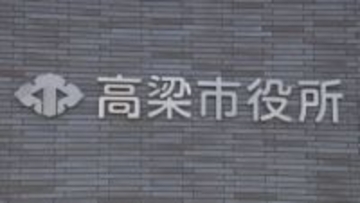 高梁市　2026年度一般会計当初予算案を議会に提出　総額249億円　定住・移住促進などに注力