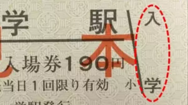 「学駅」の合格祈願きっぷ　正月はご当地でも発売　東京・大阪の書店でも　JR四国