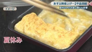 冷凍食品など…8月から飲食料品2000品目以上が値上げ　夏休み中の「お昼ご飯」にも影響