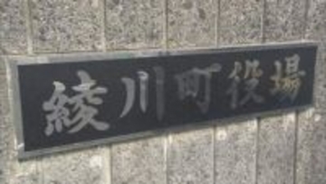 約74万円の固定資産税を課税漏れ　システム移行でミス　香川・綾川町