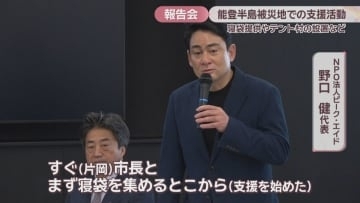能登半島の被災地支援活動　登山家・野口健さんと総社市が協力　岡山