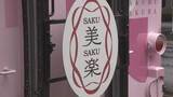 「利用客が減少しているJR因美線　魅力再発見で10月に観光列車「SAKU美SAKU楽」を運行　岡山」の画像1