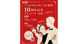 「パンで町を活性化 「パン＆グルメわーるど総社 スタンプラリー2026」開催　岡山・総社市」の画像1
