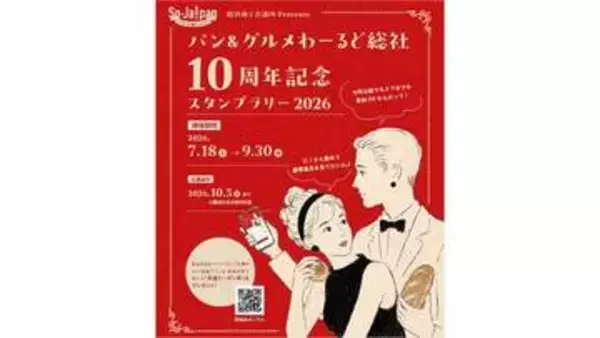 パンで町を活性化 「パン＆グルメわーるど総社 スタンプラリー2026」開催　岡山・総社市