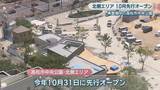「再整備中の高松市中央公園　北側エリアを10月31日先行オープン　カフェなど設置　市長「快適さ味わって」」の画像1