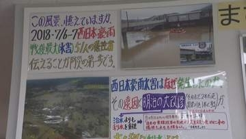 西日本豪雨の記憶と思いを繋ぐ　真備地区に伝承コーナー設置　岡山