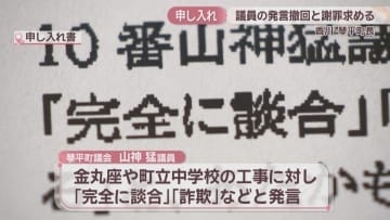 「完全に談合」「おいしい思いをしている」琴平町議員が事実無根の発言で名誉毀損か　町長が撤回と謝罪を求め申し入れ　香川