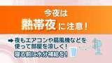 「【天気予報】13日夜は熱帯夜になる予想　14日も一日晴れて強い日差しに　岡山・香川」の画像1