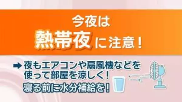 【天気予報】13日夜は熱帯夜になる予想　14日も一日晴れて強い日差しに　岡山・香川