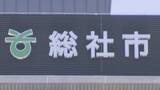 「総社市の第3セクターへの補助金返還求め　住民が市長ら提訴　岡山」の画像1