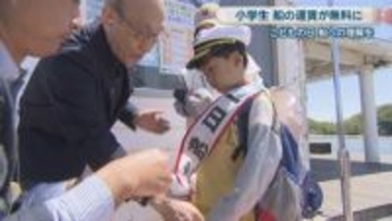 船への理解深めて…小学生乗船無料キャンペーン　キッズ1日船長などイベントも　岡山・香川