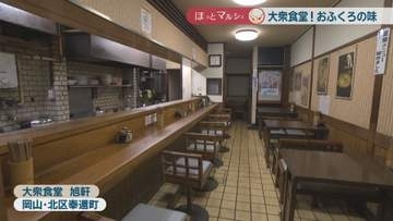 昔懐かしいおふくろの味　昭和初期から愛される大衆食堂の支那そば　やきめしやオムライスも　岡山【ほっとマルシェ】