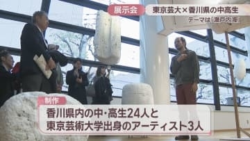プランクトンをイメージしたお面など　東京芸大出身アーティストと中・高生が制作した作品を展示　香川