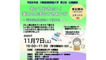薬との上手なつきあい方は？　川崎医療短期大学（岡山・北区）で公開講座