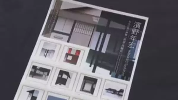 香川県出身の芸術家・濱野年宏さんの作品が切手に　「茶室・桂離宮」がユネスコ世界芸術作品遺産認定を記念