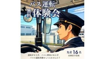 バス・タクシーの運転体験会　ことでんバスが5月10日に開催　高松市