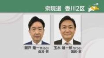 【衆院選2026】香川1区に4人、2区に3人が立候補を予定　真冬の短期決戦へ