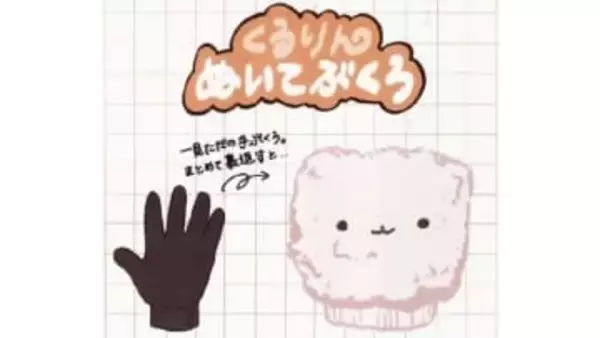 「手袋を裏返すとキーホルダーに！？」　ものづくり企業の新製品アイデアを学生たちが考案！　岡山