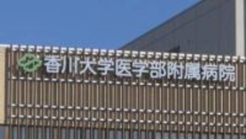 中四国の優れた研究を実用化へ　香川大学医学部の２つの研究がファンドに採択