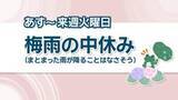 「【天気予報】10日は岡山・香川ともに晴れの予想　16日まで梅雨の中休みに」の画像1