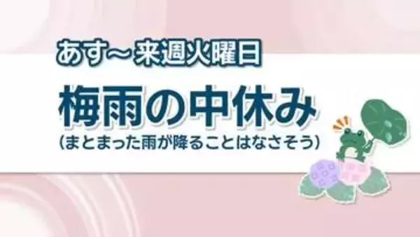 【天気予報】10日は岡山・香川ともに晴れの予想　16日まで梅雨の中休みに