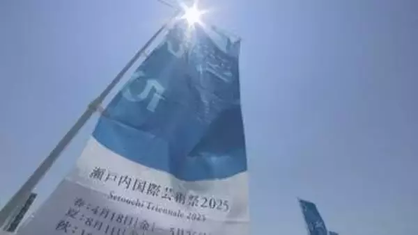 瀬戸芸2025の屋内作品を定期公開　香川・本島