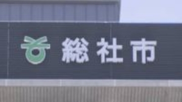 総社市　2026年度一般会計当初予算案　343.8億円　育児・教育支援　3セク「地食べ公社」への補助金など