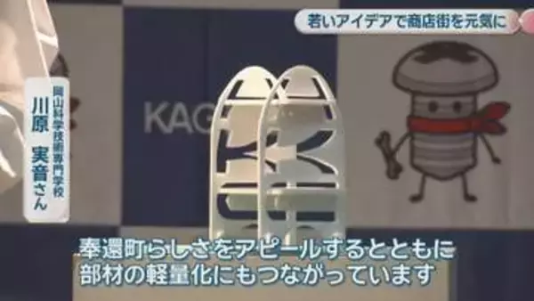 若者のアイデアで商店街を元気に！岡山市の奉還町商店街でデザインコンペ