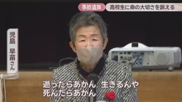 交通事故で長男を亡くした女性　高校生に命の大切さを訴える　高松市