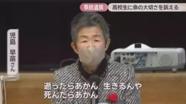 交通事故で長男を亡くした女性　高校生に命の大切さを訴える　高松市