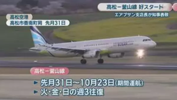 高松－釜山線の期間運航が好スタート　エアプサン高松支店長が知事を表敬訪問