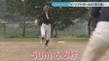「中学女子ソフトボールで全国制覇　ストイックで努力家な岡山県選抜のキャプテン【こどもミライパーク】」の画像1
