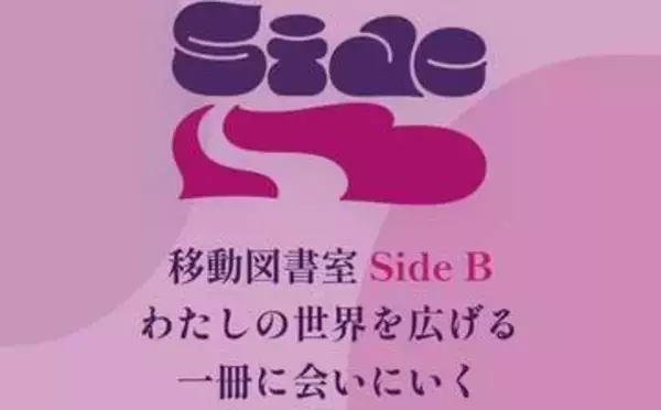 人生を変える一冊に出会えるかも　4月11日・12日に移動図書室が高松駅前に