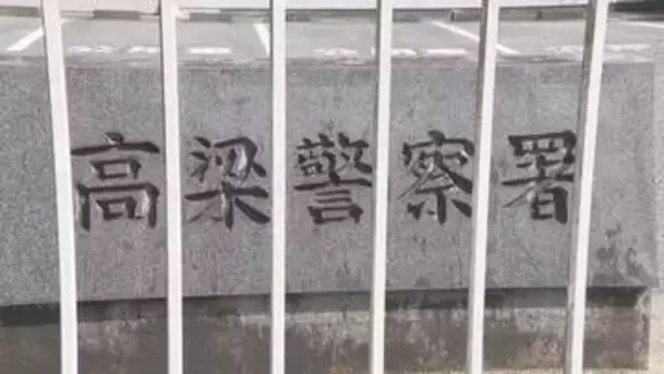 フリークライミング中に転落事故　52歳の男性が重体模様　岡山・高梁市